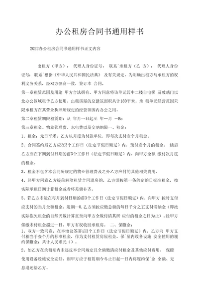 办公租房合同书通用样书