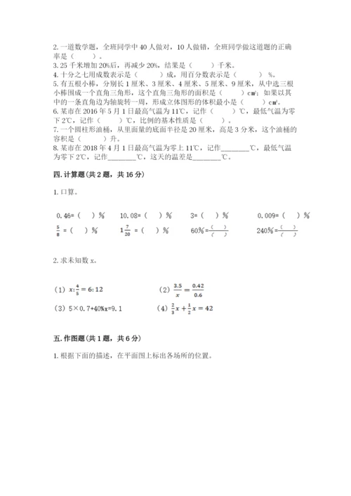 六年级下册数学期末测试卷附参考答案（突破训练）.docx