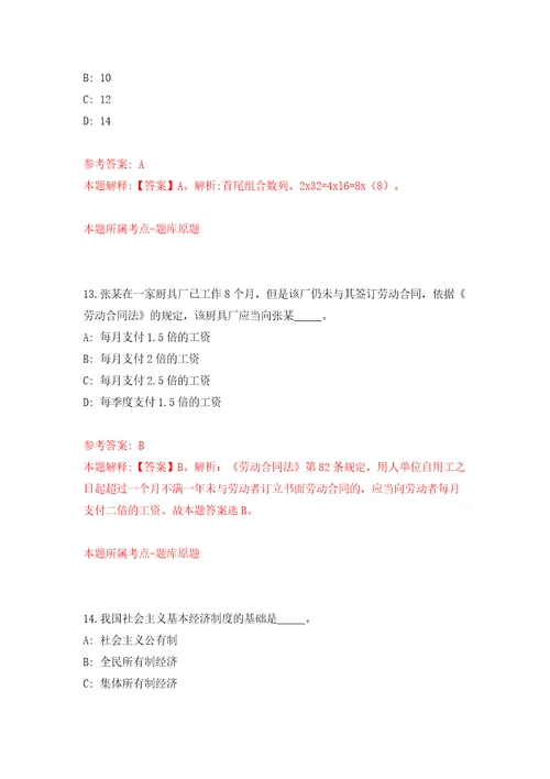 广西南宁经济技术开发区卫生健康局招考聘用模拟试卷附答案解析6