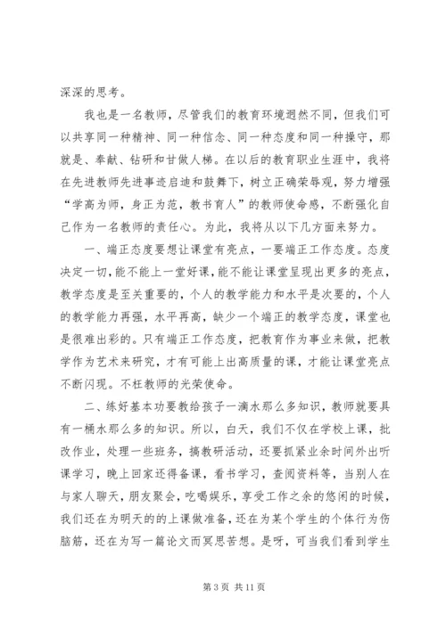 学习优秀教师事迹心得体会.docx