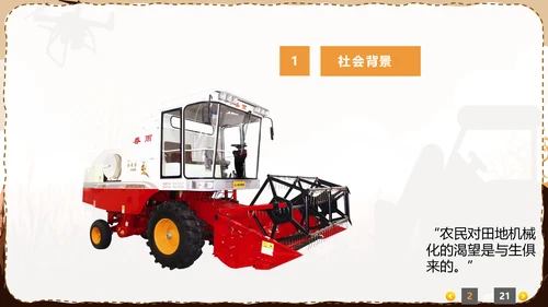 小型农机拖卡机老牛耕地PPT模板