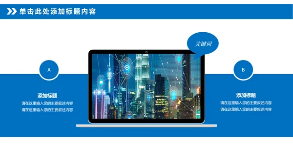 智慧城市互联网城市物联网互联网+PPT