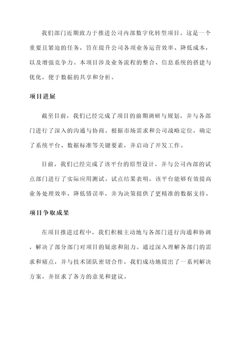 重点项目争取情况汇报