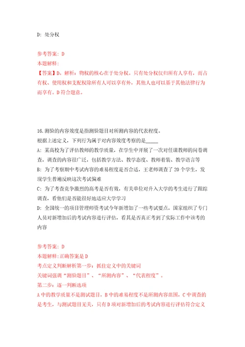 浙江省开化县事业单位引进11名急需紧缺高层次人才模拟考试练习卷及答案第9套