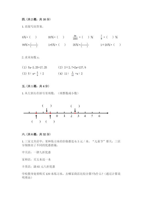 小升初数学综合练习试题及参考答案（名师推荐）.docx
