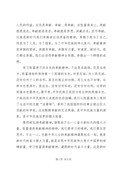 学习张富清事迹心得体会5篇.docx