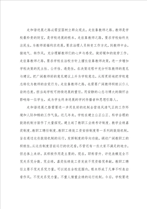 新学期校长在教职工大会上的讲话