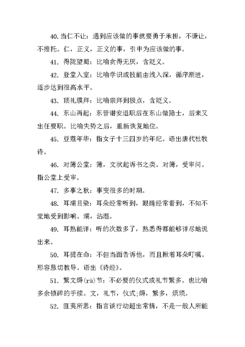 关于高考语文易错成语复习资料