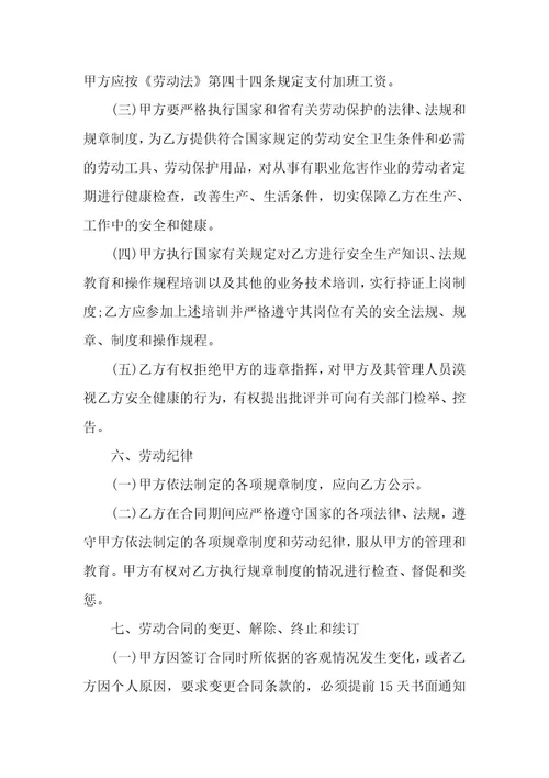 单位员工劳动合同模板（9篇）