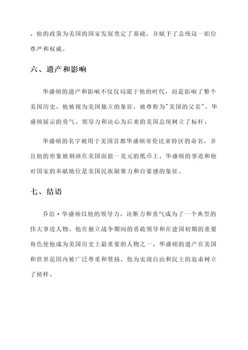 典型伟大事迹人物介绍