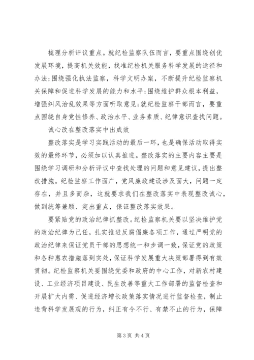 学习心得体会：“真心学”“虚心听”“诚心改” (2).docx
