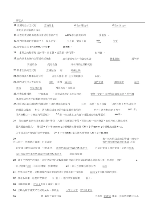 建筑给排水考试题库及答案