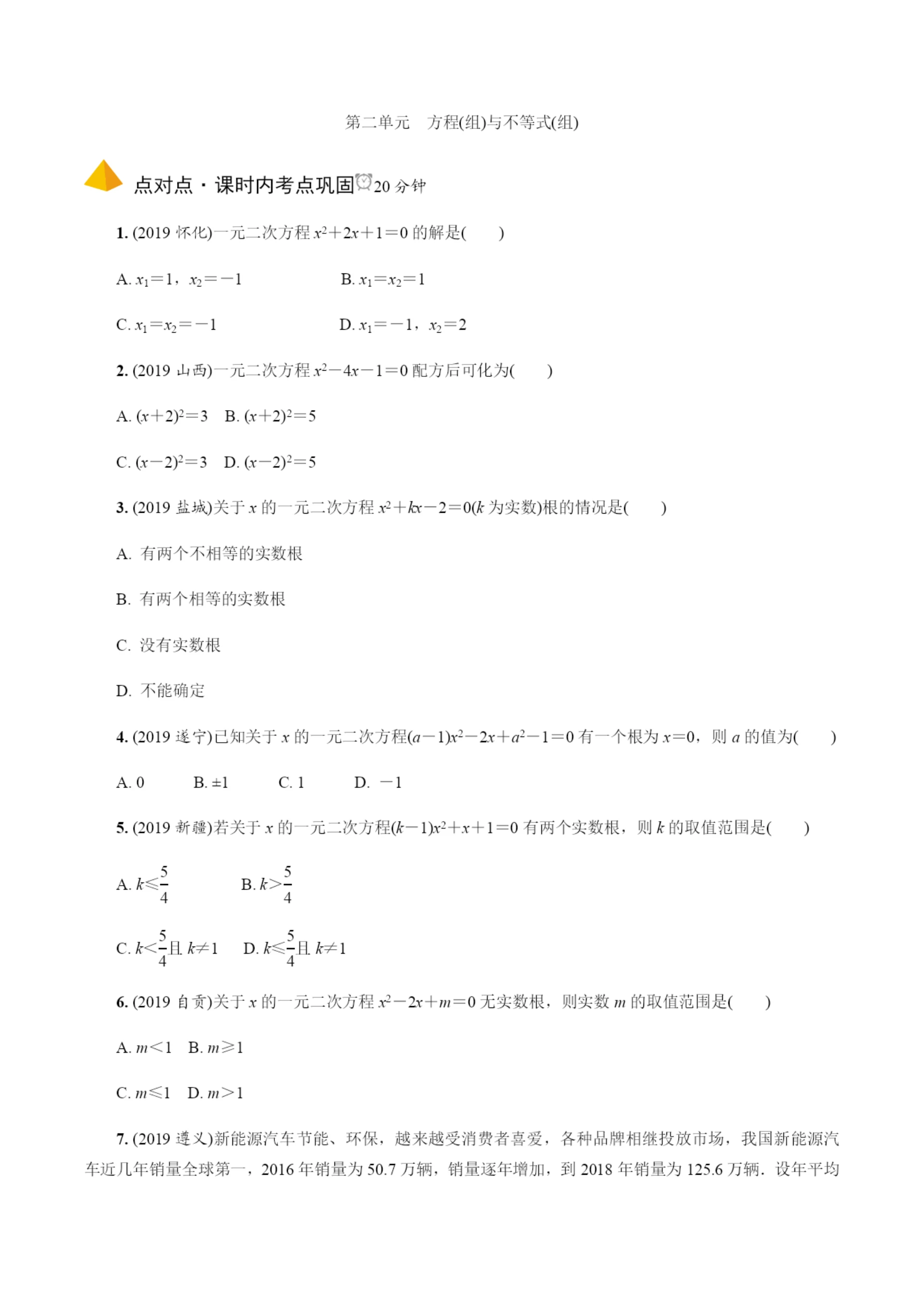 2.第6课时--一元二次方程.docx