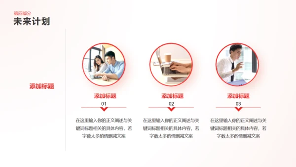 简约商务风红色工作总结汇报通用PPT模板