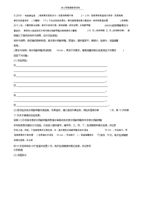 2019版高考生物二轮专题复习加试非选择题综合应用特训第33题6探究性验证性实验B