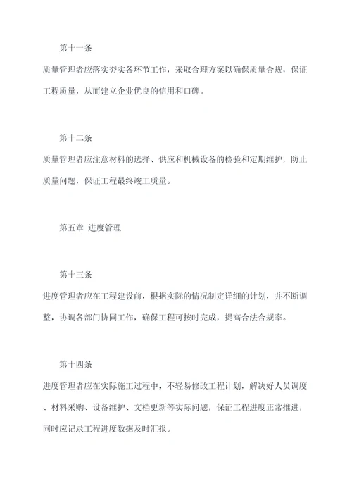 工程经营管理制度