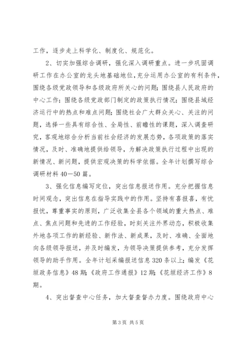 政府办工作计划.docx