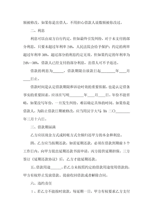 第三方担保借款合同范本专业版