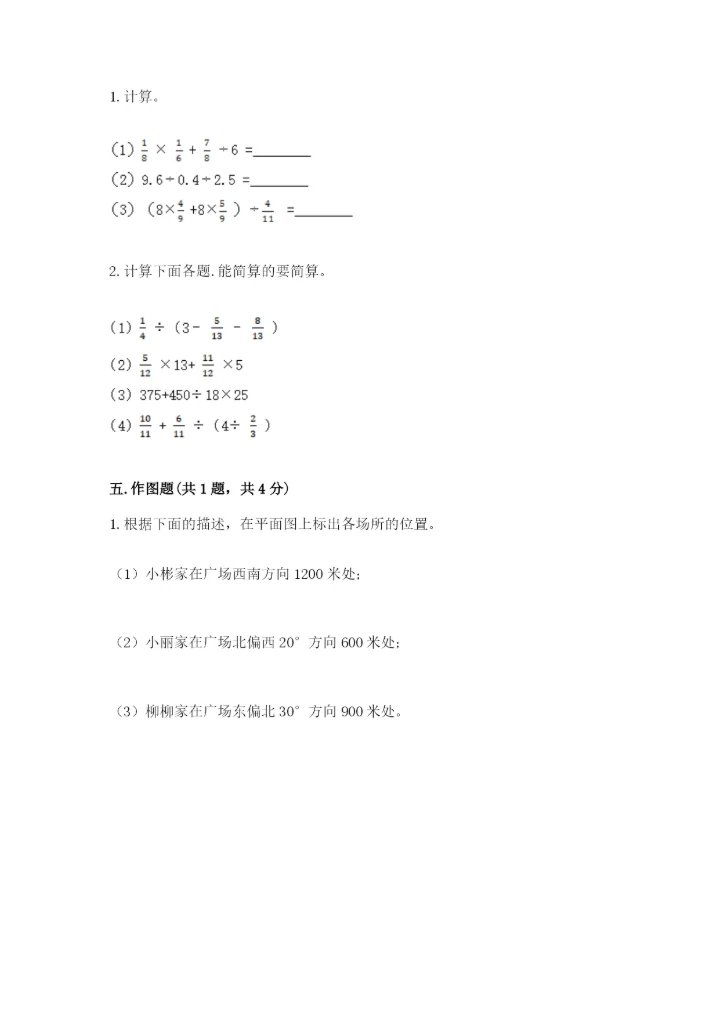2022人教版六年级上册数学期末测试卷附答案（名师推荐）.docx