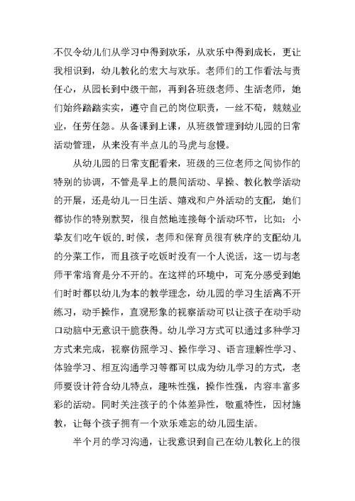 小班月度保育心得