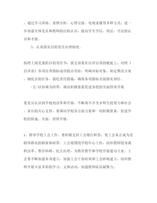 精编学校党支部工作参考计划范文1).docx