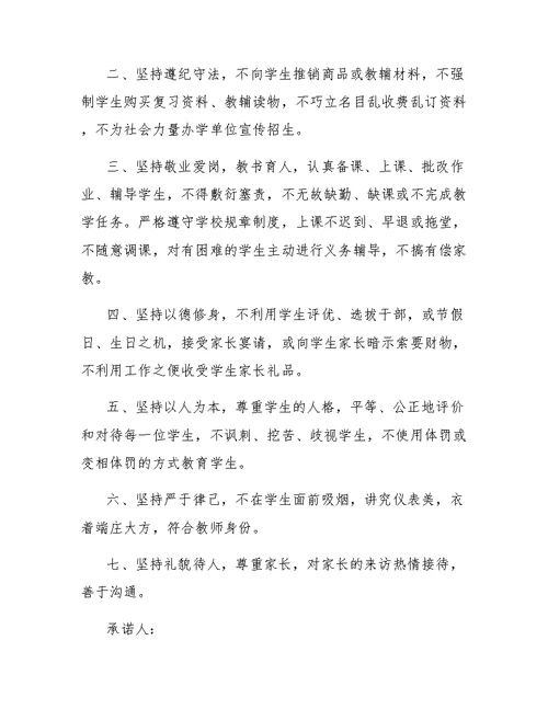 党员教师承诺书范文