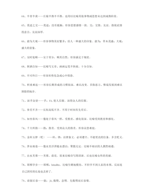 2021年最新高考必备高频成语重点学习资料.docx
