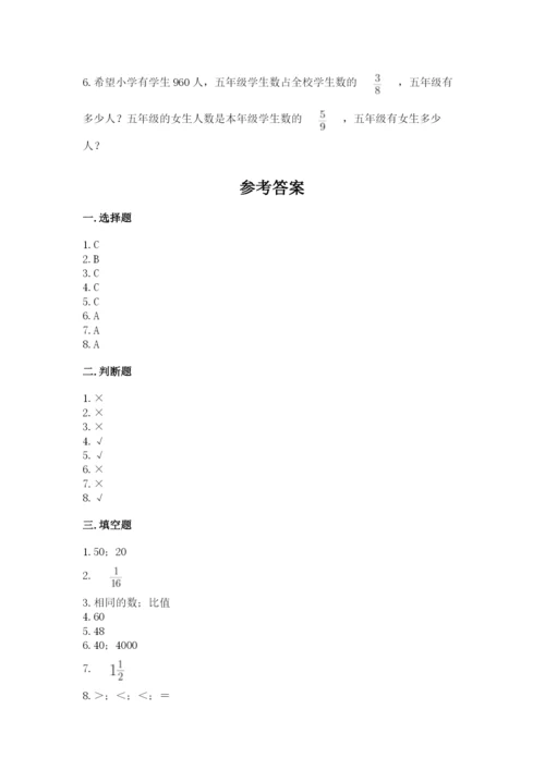 人教版六年级上册数学期末测试卷（有一套）word版.docx
