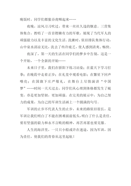 军训让我明白了责任作文900字.docx