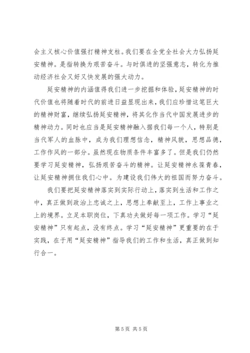 新时期延安精神学习心得.docx