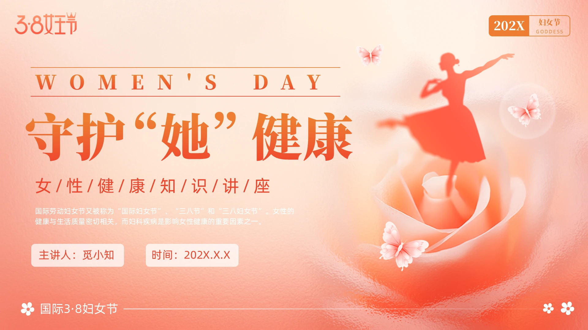 简约实拍女性健康讲座3.8国际妇女节女神节健康知识PPT