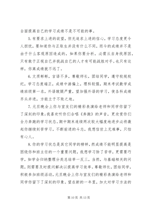 初三上册期末班主任评语.docx