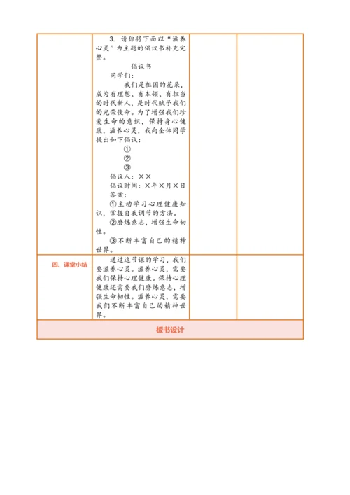 【核心素养】【新教材】10.2 滋养心灵  教案