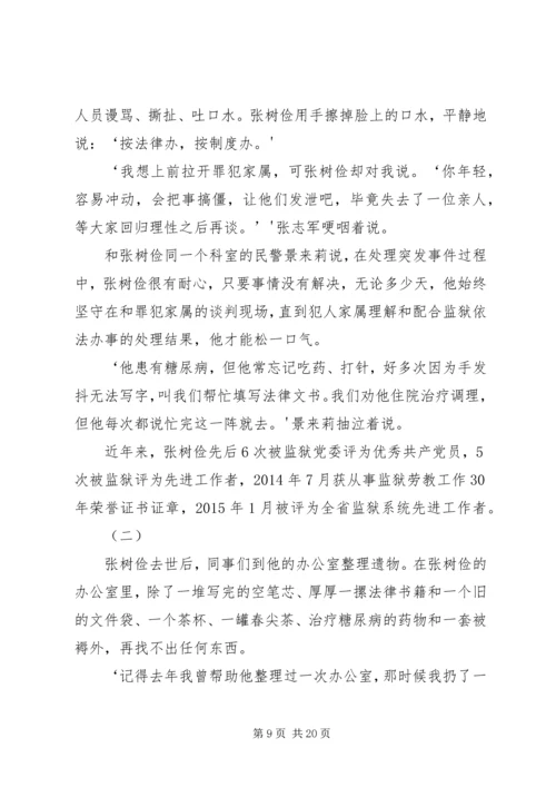 先进事迹材料(张3.docx