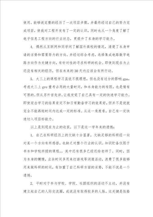 大三学生个人总结 专科大三学生个人总结
