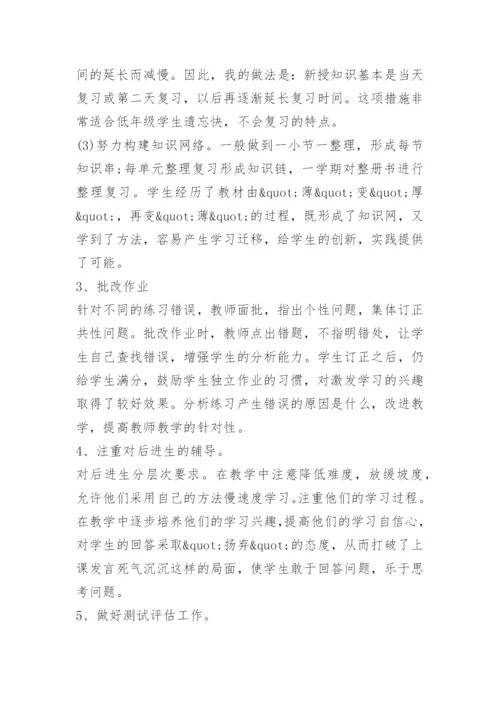 小学一年级下册数学工作总结.docx
