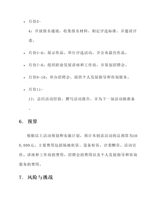 毕业设计创意活动方案