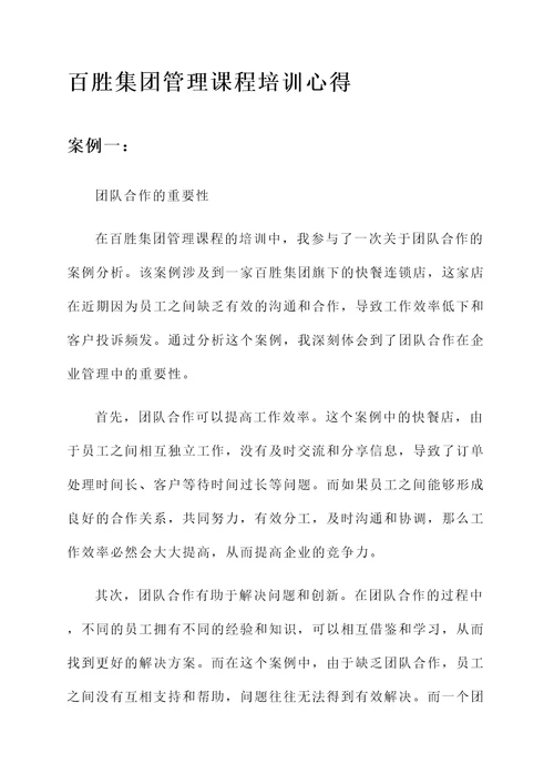 百胜集团管理课程培训心得