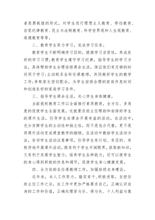 学校文明教师事迹材料.docx