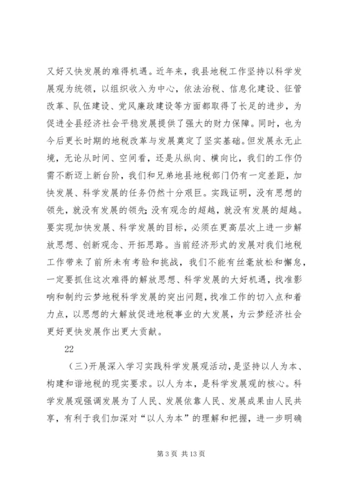 坚定信心,应对挑战,为全面完成地税新目标而努力奋斗.docx