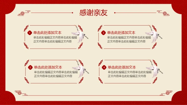 红色喜庆风升学宴PPT模板