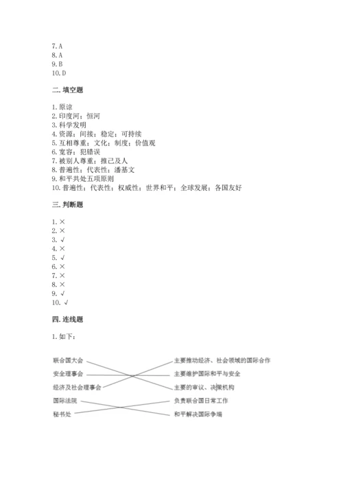 六年级下册道德与法治 《期末测试卷》标准卷.docx