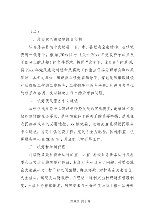 乡镇纪检干事工作总结.docx