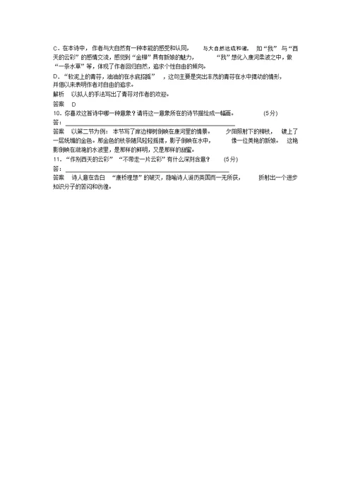 2016-2017学年高中语文第一单元《再别康桥》同步训练鲁人版必修2