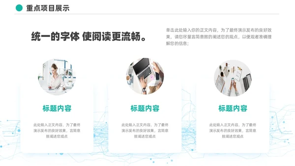 极简通用工作汇报总结项目计划PPT模板