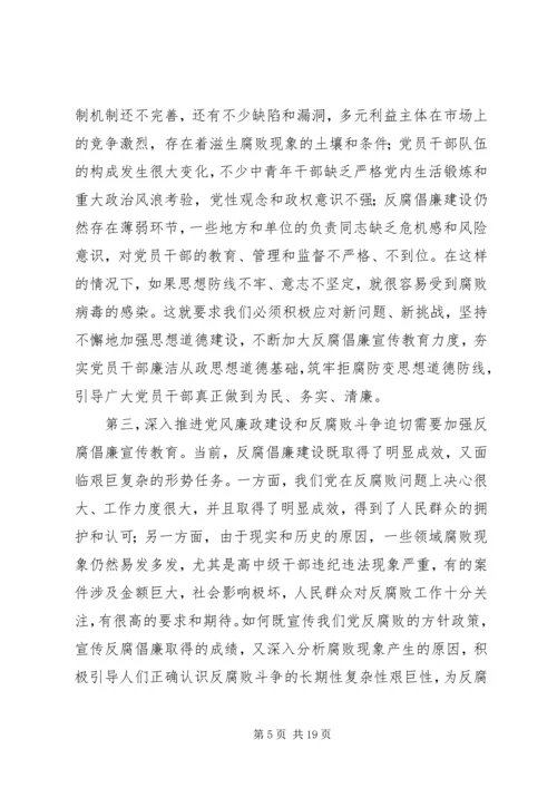 努力开创我县反腐倡廉建设工作新局面 (4).docx