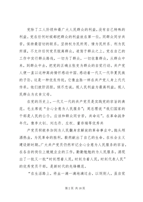 思想汇报——党的宗旨.docx