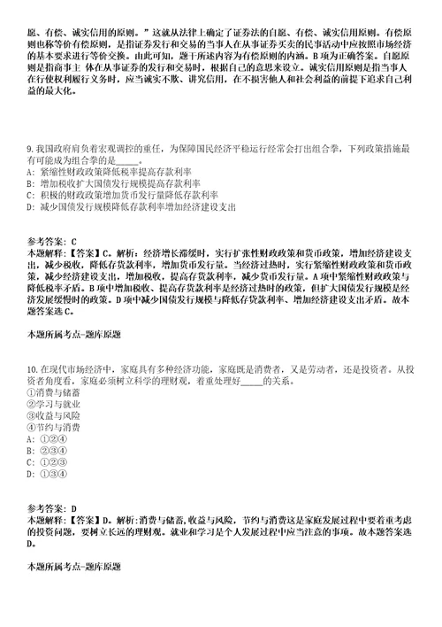 2022年02月2022年江苏南通市地方金融监督管理局购买服务岗位招考聘用模拟卷第18期（附答案带详解）