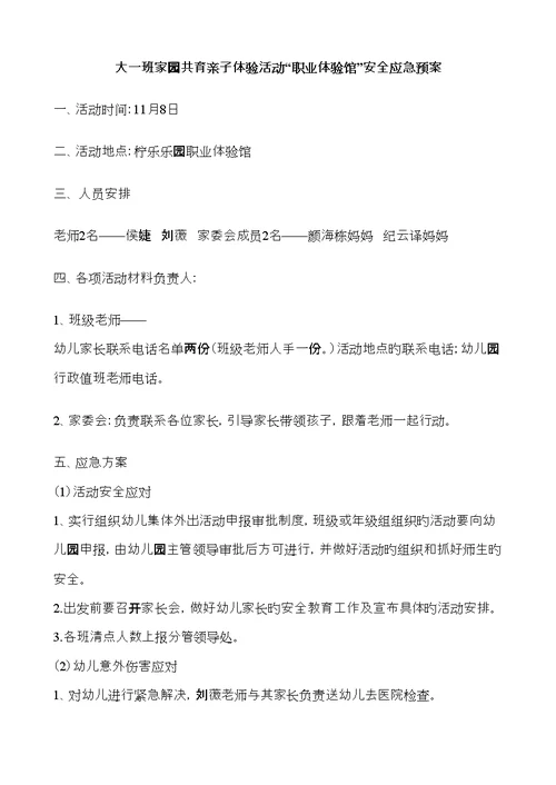 下大班同游全新预案