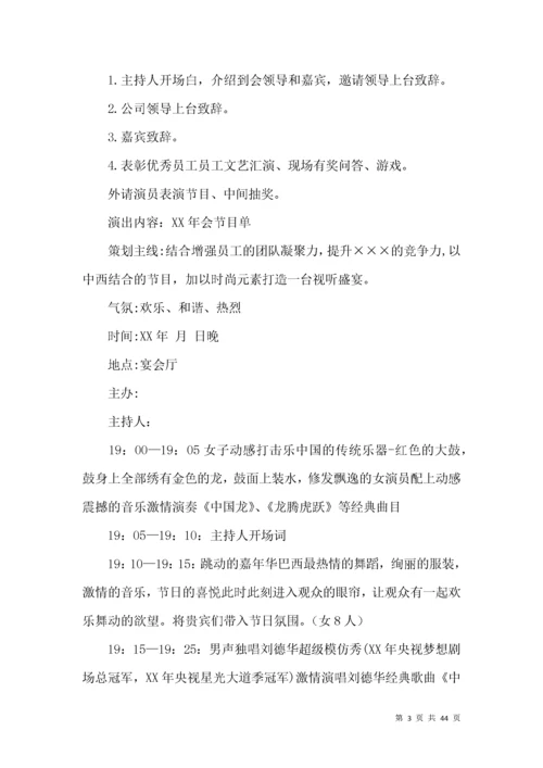公司年会策划方案(篇).docx